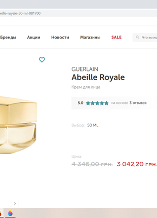 Guerlain abeille royale пробник легендарного крему3 фото