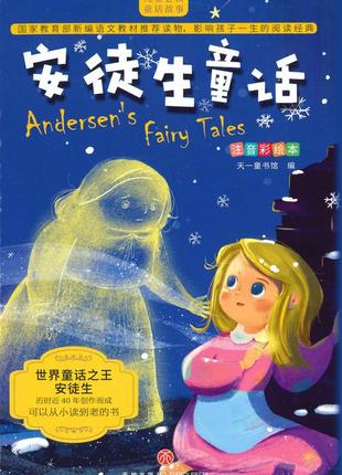Andersen's fairy tales сказки андерсена на китайском языке для детей єпідтримка