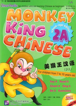 Monkey king chinese 2a учебник по китайскому языка для детей