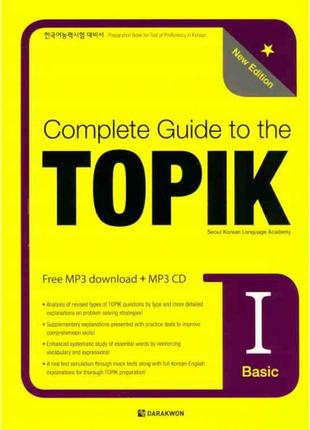 Підручник з корейської мови complete guide to the topik 1 basic