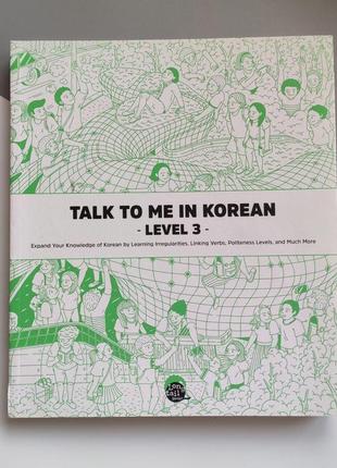 Підручник з корейської мови talk to me in korean level 3 (арт.2156)