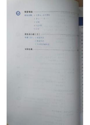 Developing chinese intermediate comprehensive course ii середній рівень5 фото