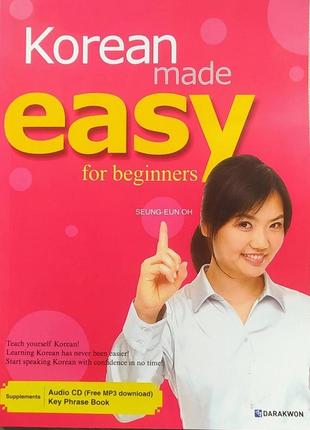 Korean made easy for beginners (початковий рівень)