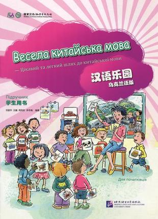 Царство китайского языка 1 учебник для детей цветной
