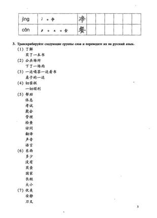 Сборник упражнений по китайскому языку новый практический курс китайского языка 3 черно-белый7 фото