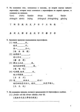 Сборник упражнений по китайскому языку новый практический курс китайского языка 3 черно-белый9 фото