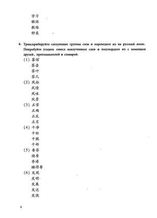 Сборник упражнений по китайскому языку новый практический курс китайского языка 3 черно-белый8 фото