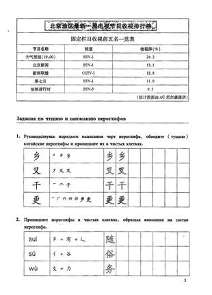 Сборник упражнений по китайскому языку новый практический курс китайского языка 3 черно-белый5 фото