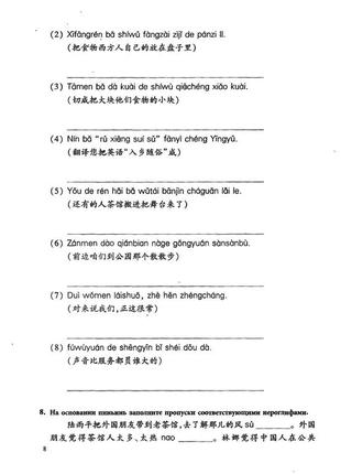 Сборник упражнений по китайскому языку новый практический курс китайского языка 3 черно-белый10 фото