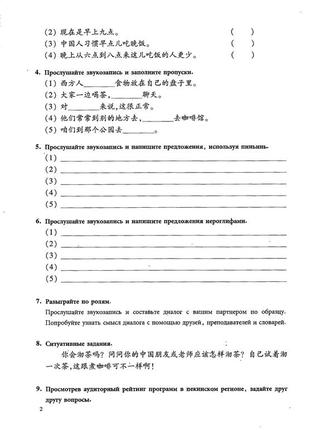 Сборник упражнений по китайскому языку новый практический курс китайского языка 3 черно-белый4 фото