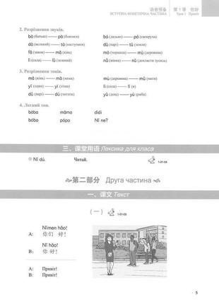 Учебик китайского языка новый практический курс китайского языка 18 фото
