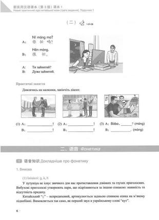Учебик китайского языка новый практический курс китайского языка 19 фото