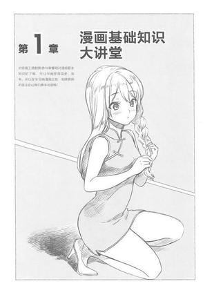 Учебник по рисованию аниме для начинающих (арт.2129)7 фото
