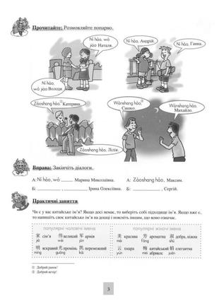 Навчаємось зі мною китайської мови 1 підручник з китайської мови для школярів чорно-білий3 фото