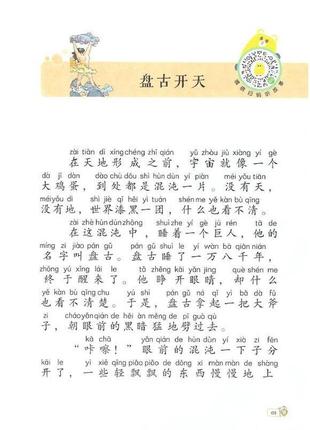 Bed-time stories казки на ніч на китайській мові для дітей (арт.2139)4 фото
