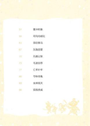 Bed-time stories казки на ніч на китайській мові для дітей (арт.2139)3 фото