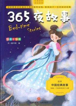 Bed-time stories сказки на ночь на китайском языке для детей (арт.2139)