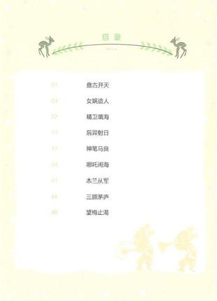 Bed-time stories казки на ніч на китайській мові для дітей (арт.2139)2 фото