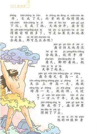 Bed-time stories казки на ніч на китайській мові для дітей (арт.2139)5 фото