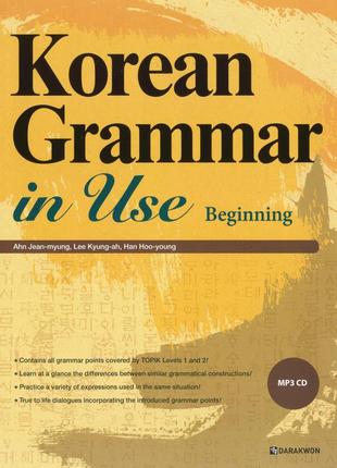 Korean grammar in use beginning грамматика корейского языка для начинающих на англ(арт. 1078)