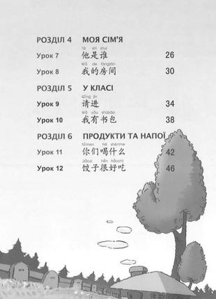 Весела китайська мова 1 робочий зошит для початківців дошкільного та шкільного віку ч\б (арт. 1008)3 фото