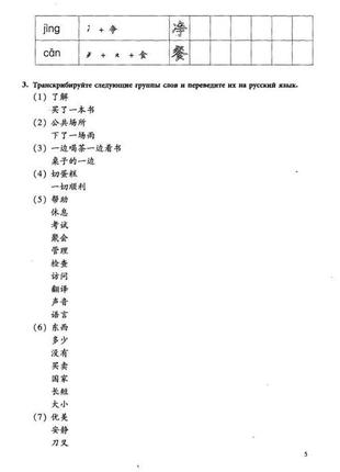 Пособие  для преподавателей по китайскому новый практический курс китайского языка 38 фото