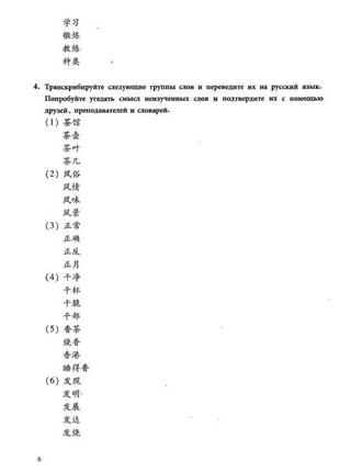 Пособие  для преподавателей по китайскому новый практический курс китайского языка 39 фото