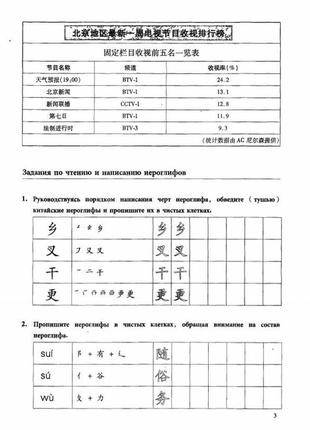 Пособие  для преподавателей по китайскому новый практический курс китайского языка 36 фото