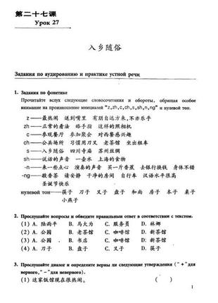 Пособие  для преподавателей по китайскому новый практический курс китайского языка 34 фото