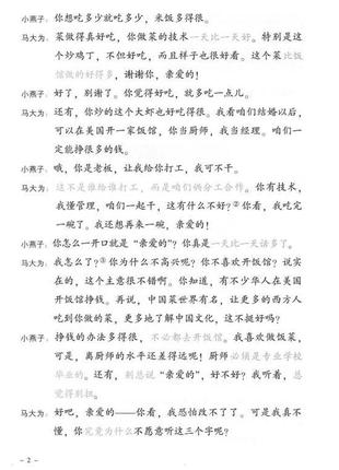 Учебник по китайскому языку новый практический курс китайского языка 4 черно-белый3 фото