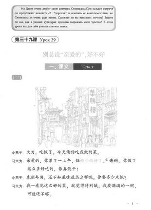 Учебник по китайскому языку новый практический курс китайского языка 4 черно-белый2 фото