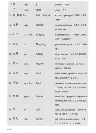 Учебник по китайскому языку новый практический курс китайского языка 4 черно-белый5 фото