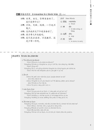 Hsk standard course 3 textbook учебник для подготовки к тесту по китайскому языку черно-белый4 фото