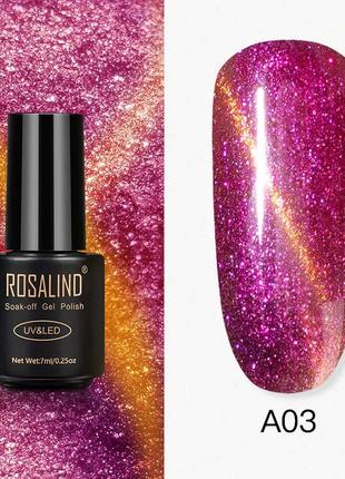 Розалінда гель-лак котяче око №а03 для нігтів - розалінд гель лак для нігтів котячо око