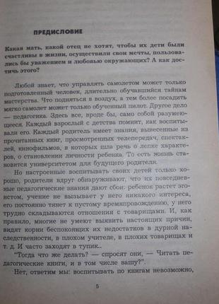 Настільна книга дбайливих батьків8 фото