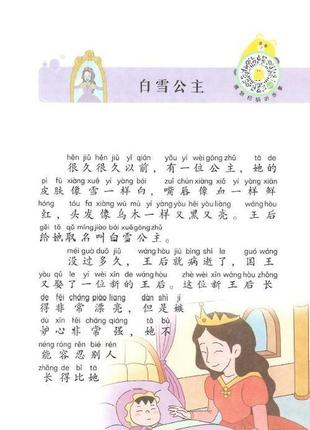 Grimm's fairy tales сказки братьев гримм на китайском языке для детей єпідтримка4 фото