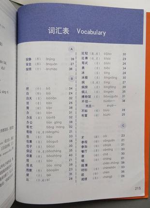 Пособие по китайскому языку conversational chinese 301 (ч.2)3 фото