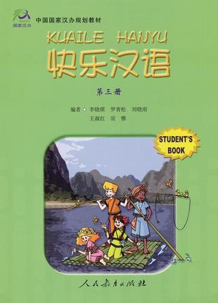 Kuaile hanyu 3 student’s book учебник по китайскому языку для детей цветной