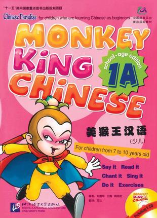 Monkey king chinese 1a  учебник по китайскому языка для детей