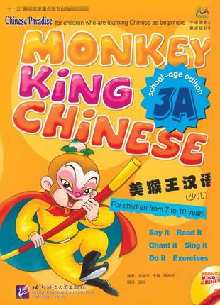 Monkey king chinese 3a учебник по китайскому языка для детей 7-11 лет цветной