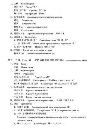 Учебник по китайскому языку новый практический курс китайского языка 3 черно-белый5 фото