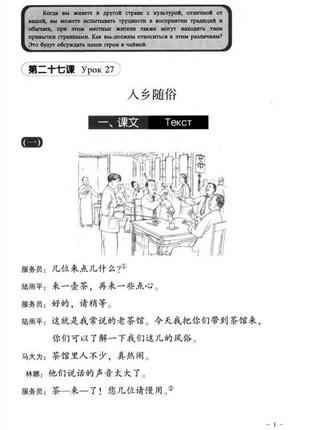 Учебник по китайскому языку новый практический курс китайского языка 3 черно-белый9 фото