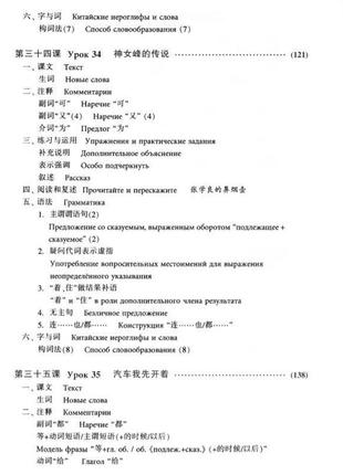 Учебник по китайскому языку новый практический курс китайского языка 3 черно-белый6 фото