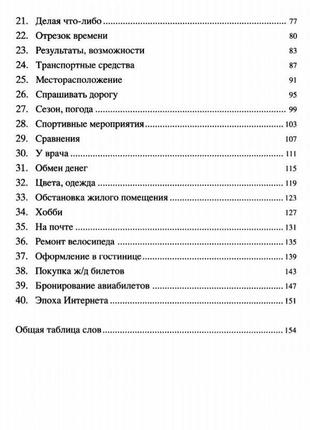 Підручник китайської мови для початківців швидке оволодіння усною мовою3 фото