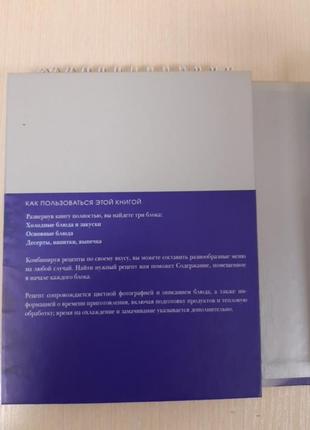 Книга "миллион меню. завтрак на веранде"