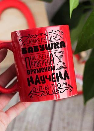 Чашка самая лучшая бабушка