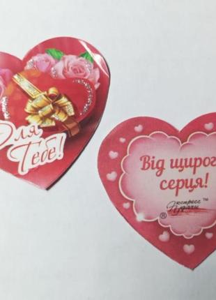 Валентинка  одинарна, діаметр 5 см