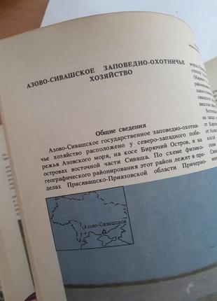 Заповідники 🦌🌿🐂 україни 🌲🐿 і молдавії заповідники срср ілюстрована енциклопедія6 фото