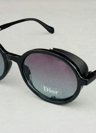 Christian dior очки унисекс солнцезащитные черные с серо  синем градиентом
