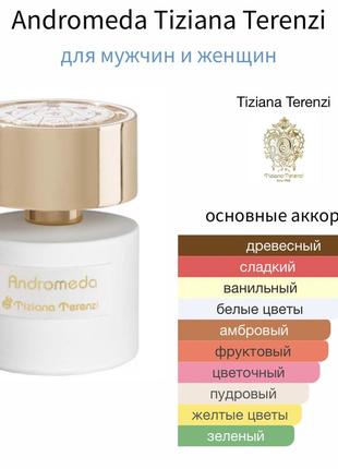 Tiziana terenzi andromeda роспив/10 ml